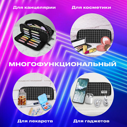 Пенал-органайзер BRAUBERG, 2 откидные планки, полиэстер, 23x9х7 см, "Клетка", 272316