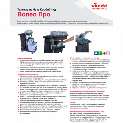 Тележка уборочная VILEDA PROFESSIONAL "ВолеоПро", ведра 2х25 л, 2х6 л, вертикальный отжим, чехол для мусорного мешка на 70 л, 145119