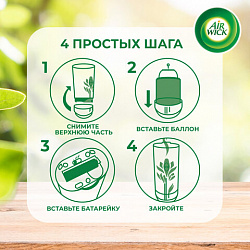 Сменный баллон 250 мл, AIRWICK LifeScents "Океанский бриз", для автоматических освежителей, универсальный