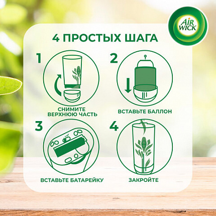 Освежитель воздуха автоматический 250 мл AIRWICK, диспенсер + сменный баллон, "Нежный шелк и лилия", 3222817