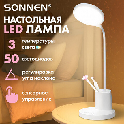 Настольная лампа / светильник SONNEN OU-610, на подставке, СВЕТОДИОДНАЯ, 10 Вт, белый, 237641