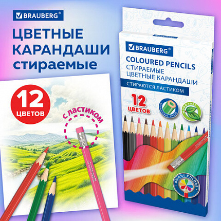 Карандаши цветные стираемые с ластиком BRAUBERG ERASABLE, 12 цветов, шестигранные, 182070