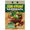 Отрывной календарь на 2027 год, "Садово-огородный (посевной лунный)", ОКА2627, УТ-203379