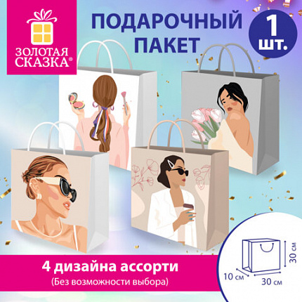 Пакет подарочный (1 штука) 30х10х30см "Lady", ассорти, ламинированный, ЗОЛОТАЯ СКАЗКА, 700832