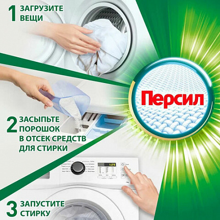 Стиральный порошок-автомат 6 кг, ПЕРСИЛ, "Свежесть от Вернель", 2467899