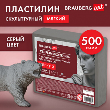 Пластилин скульптурный МЯГКИЙ СЕРЫЙ "Секреты художника", 0,5 кг, BRAUBERG ART, 107494