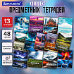 Тетради предметные, КОМПЛЕКТ 13 ПРЕДМЕТОВ, 48 л., обложка картон, BRAUBERG "КЛАССИКА ПРИРОДА", 405165