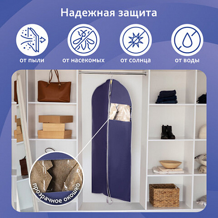 Чехол для одежды на молнии с ручками дорожный 60х100 см, синий, SHAMAANI (ШАМААНИ), 609602