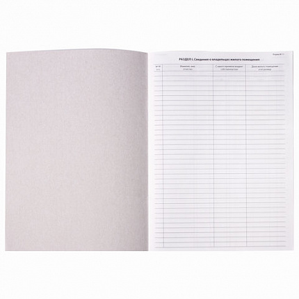 Домовая книга (поквартирная), форма № 11, 12 л., картон, офсет, А4 (200х290 мм), STAFF, 130192