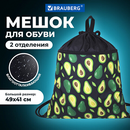 Мешок для обуви BRAUBERG БОЛЬШОЙ, с ручкой, карман на молнии, сетка, 49х41 см, "Авокадо", 271058