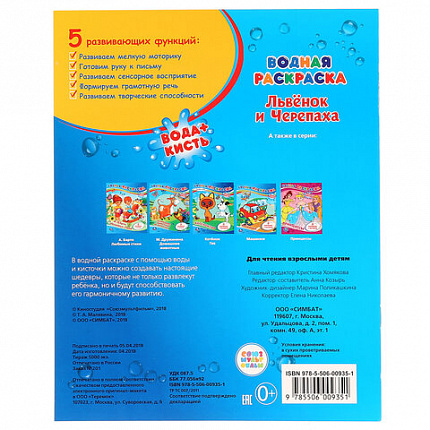 Раскраска водная "Для самых маленьких", АССОРТИ, 200х250 мм, 8 стр., лицензия, УМКА