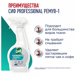 Средство универсальное для удаления пятен 500 мл, СИФ "Professional", распылитель