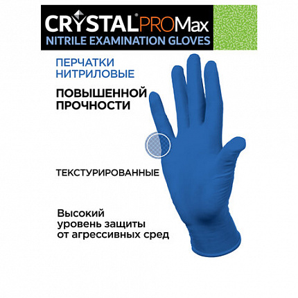 Перчатки нитриловые смотровые сверхпрочные CRYSTAL PRO MAX, 50 пар (100 шт.), размер S (малый), синие, CRYMAX-01