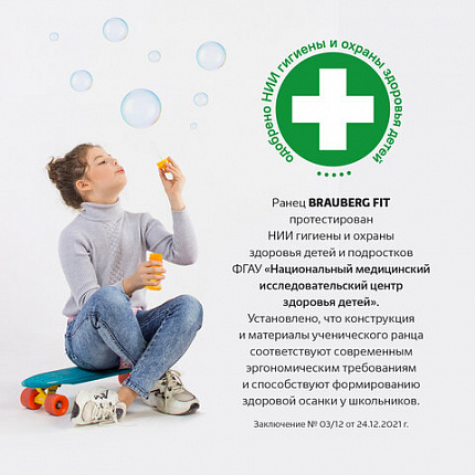 Ранец BRAUBERG FIT, 2 отделения, Night watcher, СВЕТЯЩИЙСЯ, 38х27х14 см, 273108