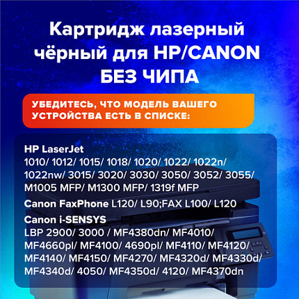 Картридж лазерный SONNEN (SH/C-Q2612/FX10/703) для HP 1010/1018/CANON 4018/2900, ВЫСШЕЕ КАЧЕСТВО, ресурс 2000 страниц, 362440