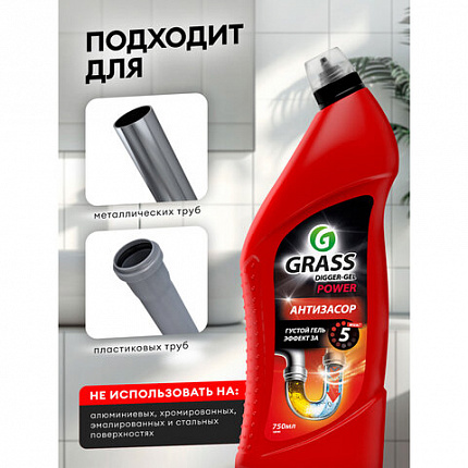 Средство для прочистки канализационных труб 750 мл GRASS DIGGER-GEL POWER, гель, щелочное, 125181