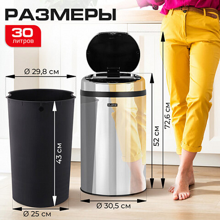 Ведро для мусора СЕНСОРНОЕ 30 л, нержавеющая сталь, зеркальная крышка, питание от 4-х батареек AA (не входят в комплект), LAIMA, 609329, SMB - 002