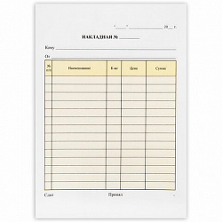 Накладная 2-слойная самокопирующаяся, А5 147х207 мм, КОМПЛЕКТ 5 книжек по 50 шт., STAFF, 130287