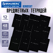 Тетради предметные, КОМПЛЕКТ 12 ПРЕДМЕТОВ, 48 л., Soft-Touch, 3D-фольга, BRAUBERG, "BLACK GOLD", 405602
