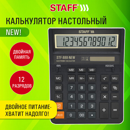 Калькулятор настольный STAFF STF-888-New (202x158 мм), 12 разрядов, двойное питание, черный, 273831