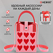 Сумочка-органайзер повседневная HEIKKI KNIT (ХЕЙКИ) кросс боди, вязаная, 17х12х5 см, "Сердечки", 273795