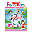 Раскраска с заданиями + 56 наклеек "Наклей и раскрась" с цветным фоном, А5, 16 стр., 16,2х23,4 см, АССОРТИ, ЛиС