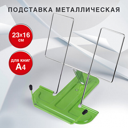 Подставка для книг и учебников металлическая, зеленая, BRAUBERG LINE, 237967