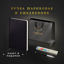 Ручка шариковая PARKER "Jotter Plastic CT", корпус черный, ежедневник А5 черный, белый срез, пакет, 880895