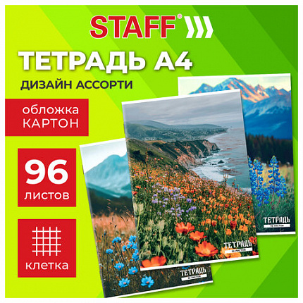Тетрадь А4 96 л. STAFF College скоба, клетка, офсет №2 ЭКОНОМ, обложка картон, ПРИРОДА, 405621