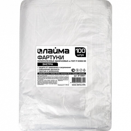 Фартуки полиэтиленовые, КОМПЛЕКТ 100 шт., одноразовые, размер 68 см х 110 см, ЭКСТРА, плотность 16 мкм, LAIMA, 610851