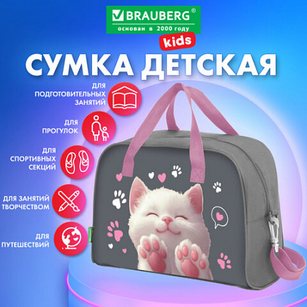 Сумка для занятий BRAUBERG KIDS с ручками, с плечевым ремнем, подкладка, 35x25x15 см, "Кот-мурлыка", 274629