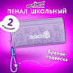 Пенал ЮНЛАНДИЯ ЮНИОР, 2 отделения, "Лиловые медведи", 21х9х8 см, 273821