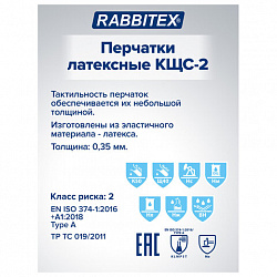 Перчатки латексные КЩС-2 STRONG химически устойчивые, тактильные, чёрные, размер 10, XL (очень большой), RABBITEX (РАББИТЕКС) EXPERT, 609269