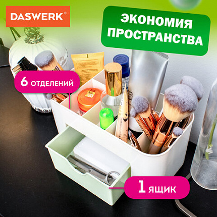 Органайзер для хранения косметики, канцтоваров, мелочей MINI 22х10,5х11 см, DASWERK (ДАСВЕРК), 608479