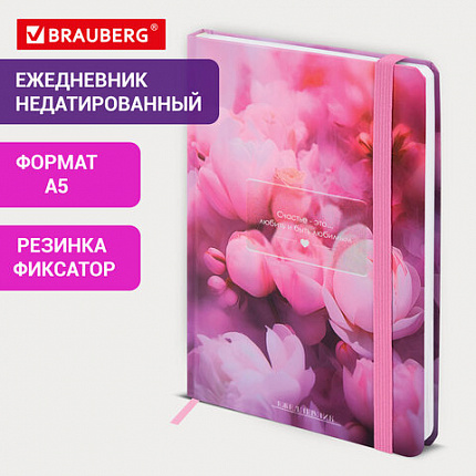 Ежедневник недатированный с резинкой А5 145х203 мм, BRAUBERG, твердый, 128 л., "Peony", 116290