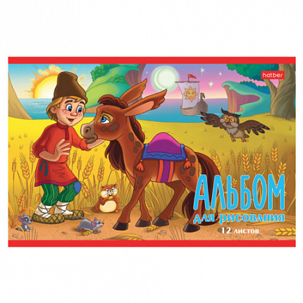 Альбом для рисования МАЛЫЙ ФОРМАТ А5 12 л., скоба, обложка картон, HATBER, 205х140 мм, "Любимые сказки", 085246, 12А5В