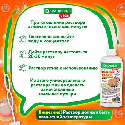 Мыльные пузыри, КОНЦЕНТРАТ, 150 мл, индивидуальная упаковка, BRAUBERG KIDS, 666208