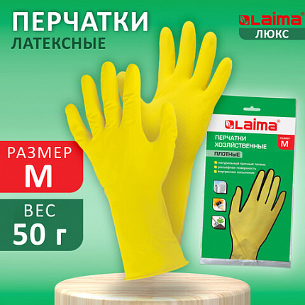 Перчатки МНОГОРАЗОВЫЕ латексные LAIMA "ЛЮКС", хлопчатобумажное напыление, ПЛОТНЫЕ, размер 7-8, M (средний), желтые, вес 50 г, 600555