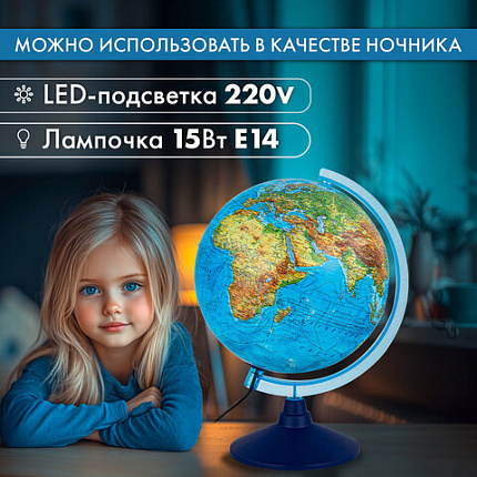 Глобус физический / политический GLOBEN "Классик Евро", 25 см, с подсветкой, Ке012500191