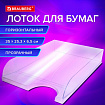 Лоток горизонтальный для бумаг BRAUBERG "Standard", 350х253х65 мм, прозрачный, 238349