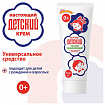 Крем для рук легкий и увлажняющий 75 мл, "ДЕТСКИЙ", 1788