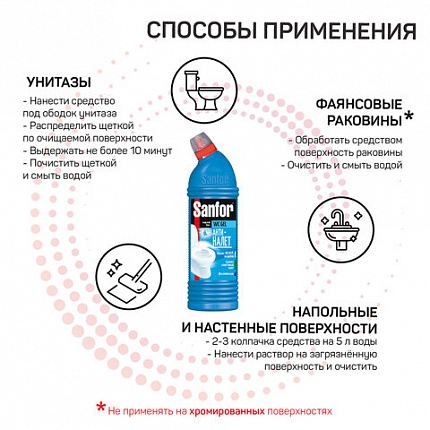 Средство для уборки туалета 750 г, SANFOR WC gel (Санфор гель) "Морской бриз", 29734