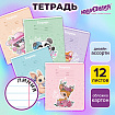 Тетрадь 12 л. ЮНЛАНДИЯ, линия, обложка картон, BE CUTE, 107285