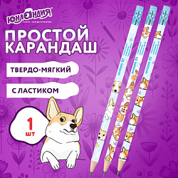 Карандаш чернографитный ЮНЛАНДИЯ "КОРГИ", 1 шт, HB, с ластиком, корпус ассорти, 182009