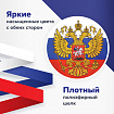 Флаг России 90х135 см, с гербом РФ, BRAUBERG/STAFF, 550178