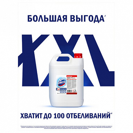 Средство универсальное, отбеливатель 5 л ДОМЕСТОС 5 в 1 "Белоснежный" (БЕЛИЗНА)
