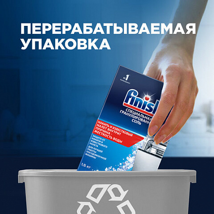 Соль для смягчения воды и удаления накипи в посудомоечных машинах 1,5 кг FINISH, 3012703