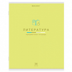 Тетрадь предметная "МИР ЗНАНИЙ" 36 л., обложка мелованная бумага, ЛИТЕРАТУРА, линия, BRAUBERG, 404601