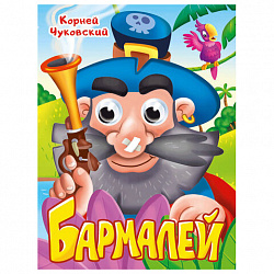 Книжка с глазками "Стихи и сказки", на картоне, 160х220 мм, 8 стр., АССОРТИ, ПП