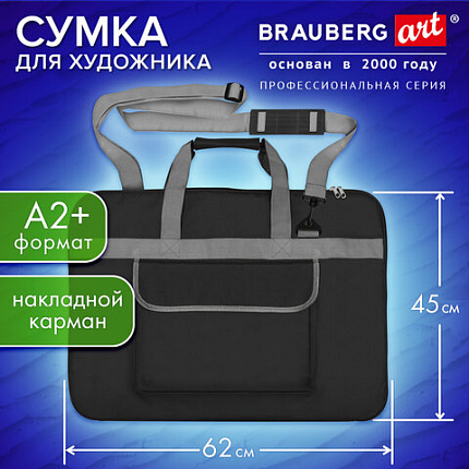 Сумка для художника СУПЕР РАЗМЕР А2+ (62х45 см), чёрная, накладной карман, BRAUBERG ART CLASSIC, 272986